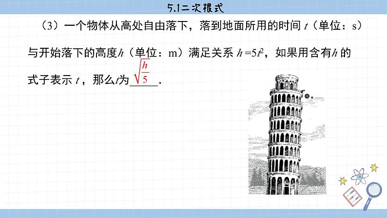 湘教版数学八上5.1二次根式（第1课时）（课件PPT）05