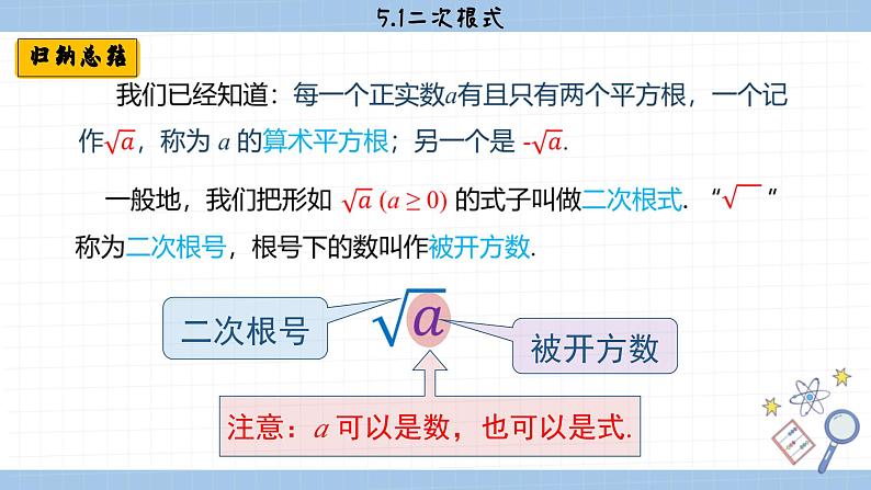 湘教版数学八上5.1二次根式（第1课时）（课件PPT）08