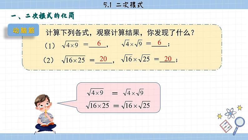 湘教版数学八上5.1二次根式（第2课时）（课件PPT）03