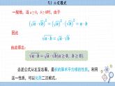 湘教版数学八上5.1二次根式（第2课时）（课件PPT）