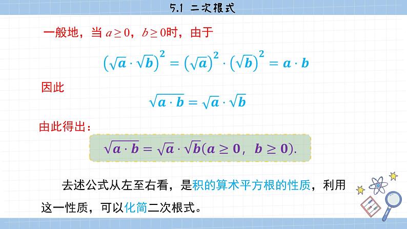 湘教版数学八上5.1二次根式（第2课时）（课件PPT）04