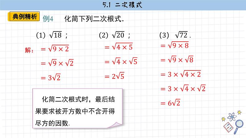 湘教版数学八上5.1二次根式（第2课时）（课件PPT）05