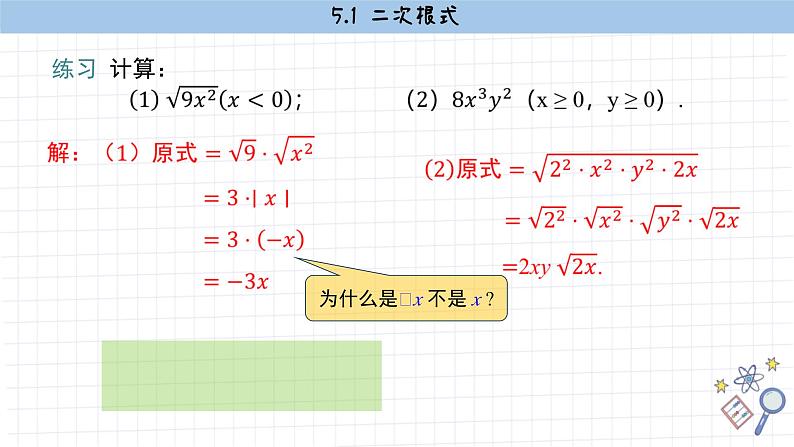 湘教版数学八上5.1二次根式（第2课时）（课件PPT）06