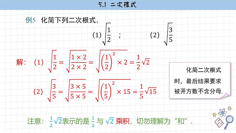 湘教版数学八上5.1二次根式（第2课时）（课件PPT）07