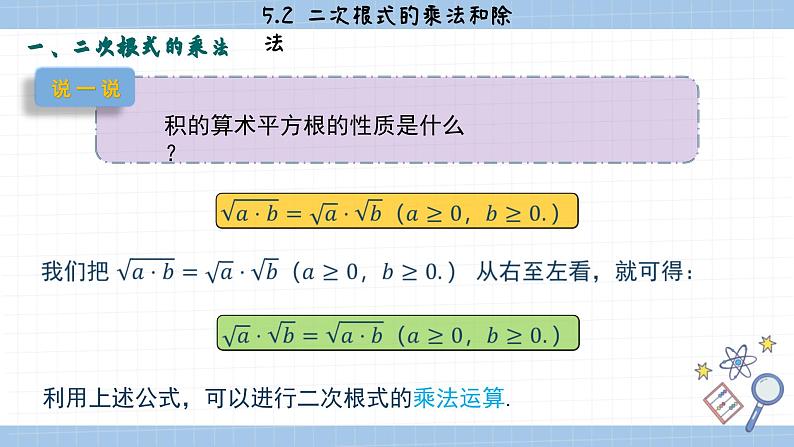 湘教版数学八上5.2二次根式的乘法和除法（第1课时）（课件PPT）第3页