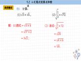 湘教版数学八上5.2二次根式的乘法和除法（第1课时）（课件PPT）