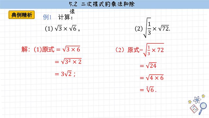 湘教版数学八上5.2二次根式的乘法和除法（第1课时）（课件PPT）第4页