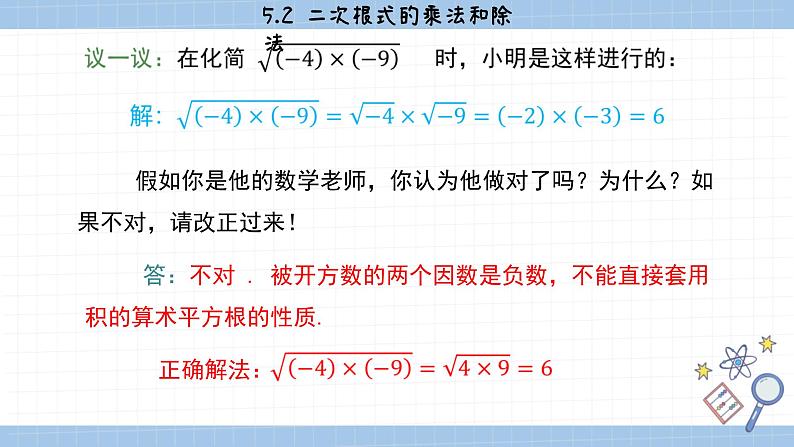 湘教版数学八上5.2二次根式的乘法和除法（第1课时）（课件PPT）第5页