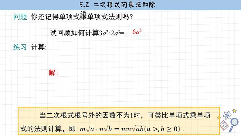 湘教版数学八上5.2二次根式的乘法和除法（第1课时）（课件PPT）第7页