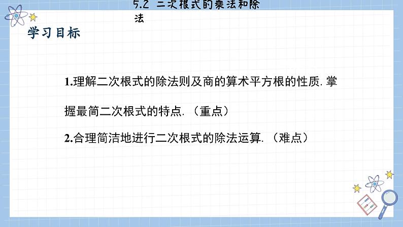 湘教版数学八上5.2二次根式的乘法和除法（第2课时）（课件PPT）第2页