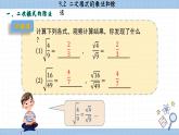 湘教版数学八上5.2二次根式的乘法和除法（第2课时）（课件PPT）