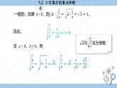 湘教版数学八上5.2二次根式的乘法和除法（第2课时）（课件PPT）