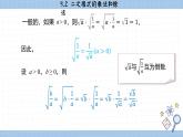 湘教版数学八上5.2二次根式的乘法和除法（第2课时）（课件PPT）