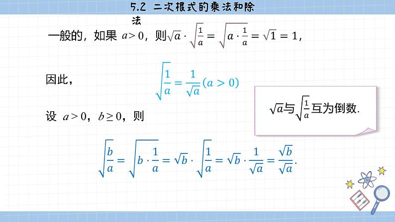 湘教版数学八上5.2二次根式的乘法和除法（第2课时）（课件PPT）第4页