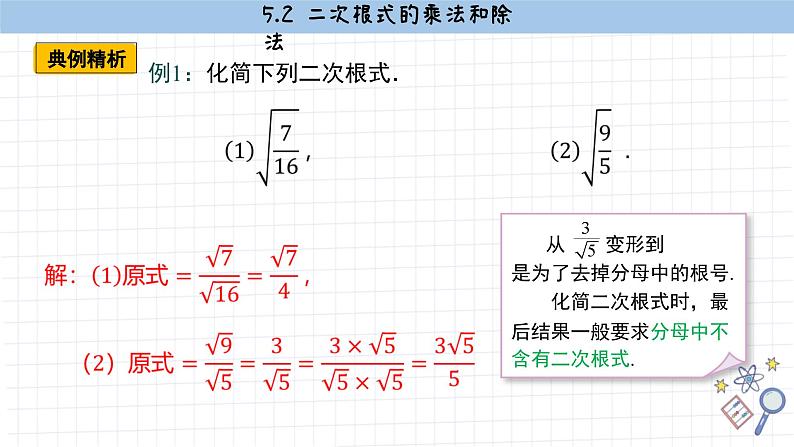 湘教版数学八上5.2二次根式的乘法和除法（第2课时）（课件PPT）第6页