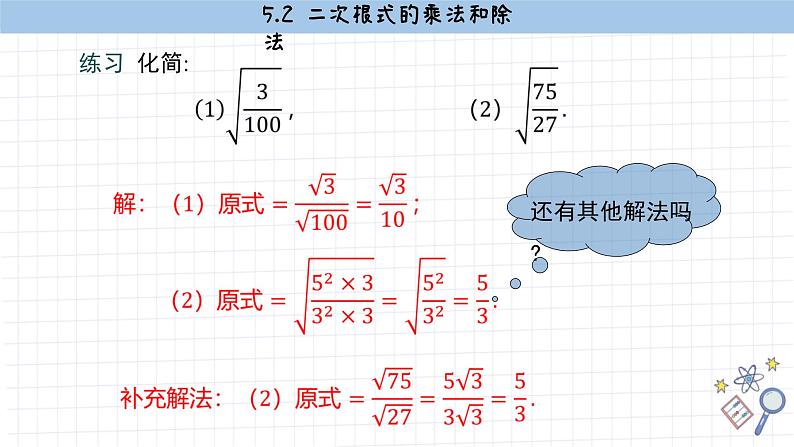 湘教版数学八上5.2二次根式的乘法和除法（第2课时）（课件PPT）第7页