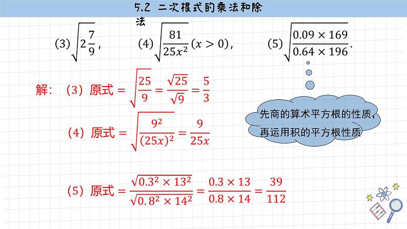 湘教版数学八上5.2二次根式的乘法和除法（第2课时）（课件PPT）第8页