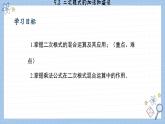 湘教版數(shù)學(xué)八上5.3二次根式的加法和減法（第2課時(shí)）（課件PPT）