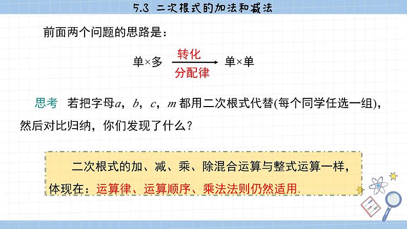 湘教版数学八上5.3二次根式的加法和减法（第2课时）（课件PPT）第4页