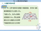 湘教版數(shù)學(xué)八上5.3二次根式的加法和減法（第2課時(shí)）（課件PPT）