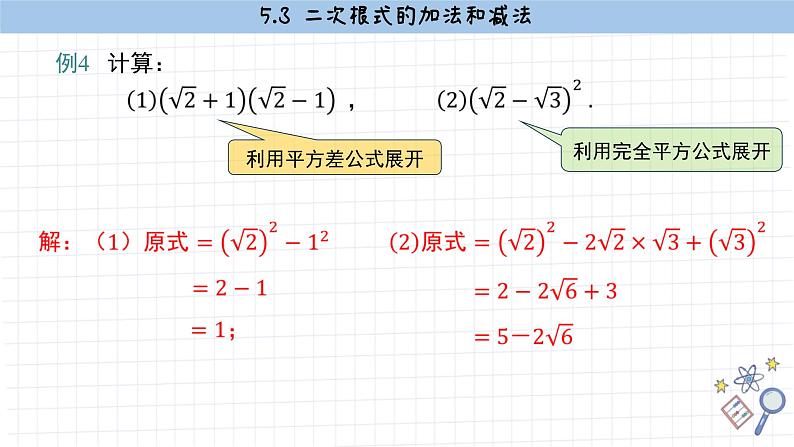 湘教版数学八上5.3二次根式的加法和减法（第2课时）（课件PPT）第8页