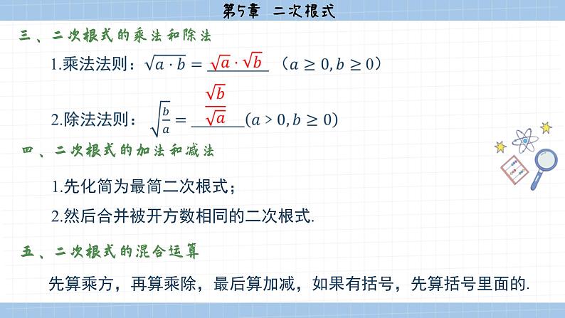 湘教版数学八上第5章小结与复习（课件PPT）04