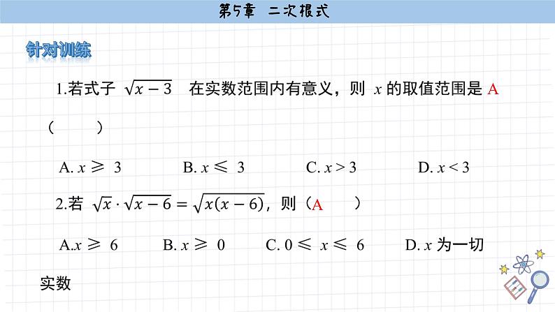 湘教版数学八上第5章小结与复习（课件PPT）06