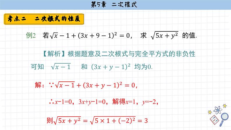 湘教版数学八上第5章小结与复习（课件PPT）07