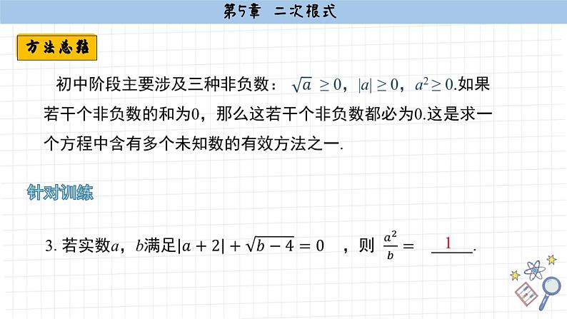 湘教版数学八上第5章小结与复习（课件PPT）08