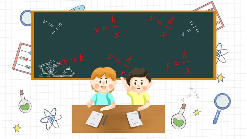 湘教版数学九上1.1反比例函数（课件PPT）01