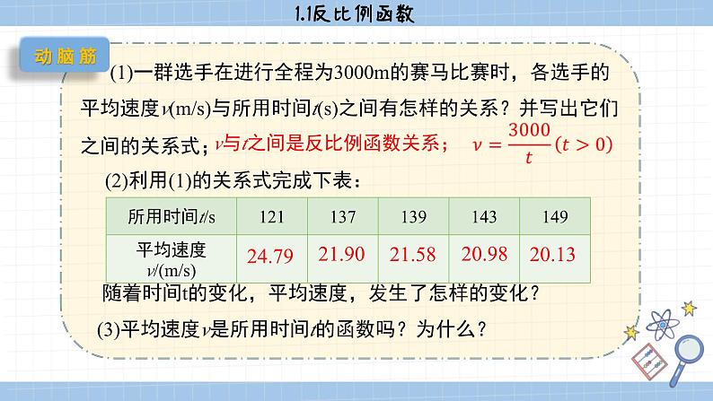 湘教版数学九上1.1反比例函数（课件PPT）05