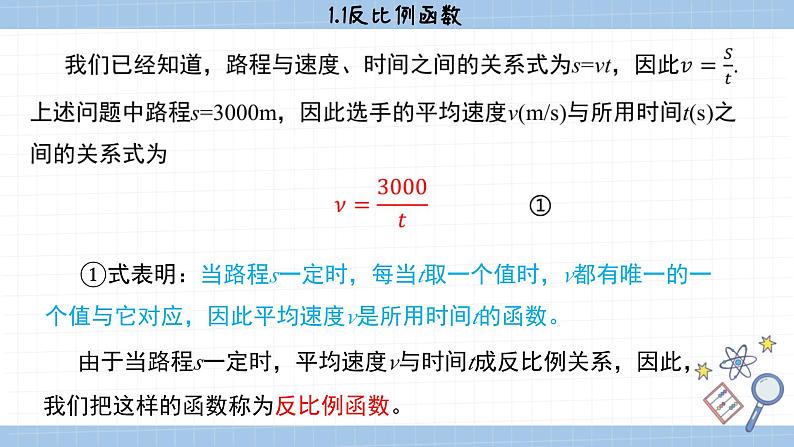 湘教版数学九上1.1反比例函数（课件PPT）06