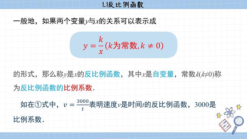 湘教版数学九上1.1反比例函数（课件PPT）07