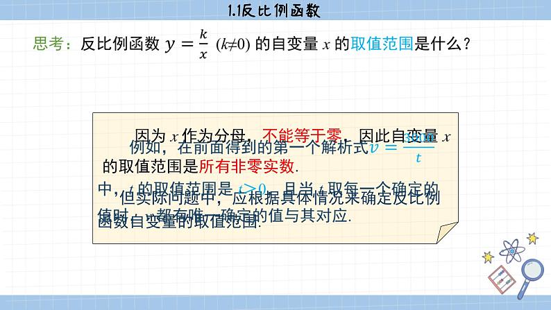 湘教版数学九上1.1反比例函数（课件PPT）08