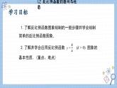 湘教版數(shù)學九上1.2反比例函數(shù)的圖像與性質(zhì)（第1課時）（課件PPT）