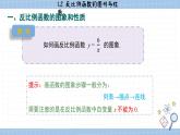 湘教版數(shù)學九上1.2反比例函數(shù)的圖像與性質(zhì)（第1課時）（課件PPT）