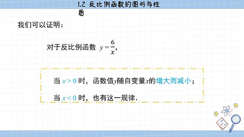 湘教版数学九上1.2反比例函数的图像与性质（第1课时）（课件PPT）第7页