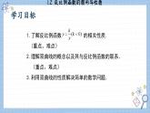 湘教版數(shù)學九上1.2反比例函數(shù)的圖像與性質(zhì)（第2課時）（課件PPT）