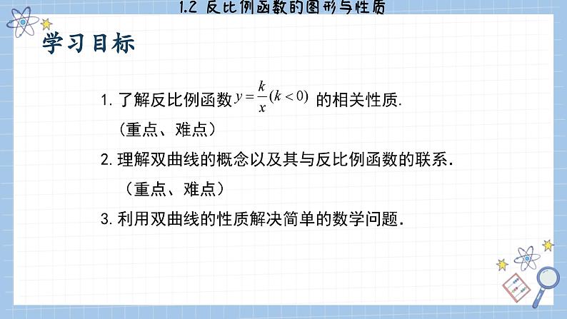 湘教版数学九上1.2反比例函数的图像与性质（第2课时）（课件PPT）02