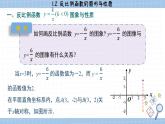 湘教版數(shù)學九上1.2反比例函數(shù)的圖像與性質(zhì)（第2課時）（課件PPT）