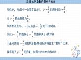 湘教版數(shù)學九上1.2反比例函數(shù)的圖像與性質(zhì)（第2課時）（課件PPT）