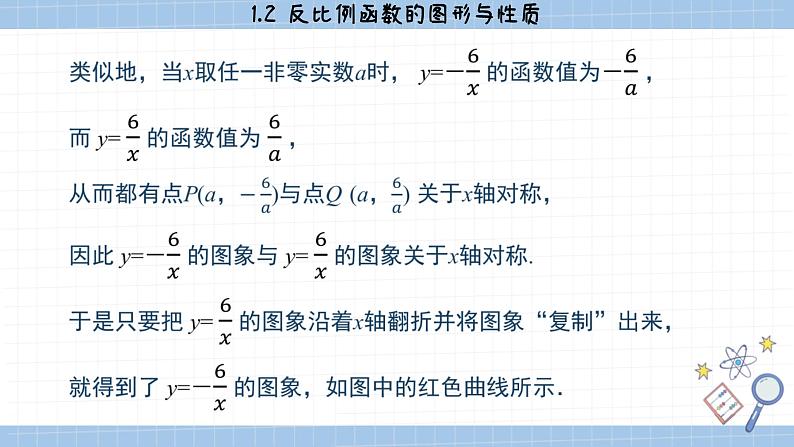 湘教版数学九上1.2反比例函数的图像与性质（第2课时）（课件PPT）04