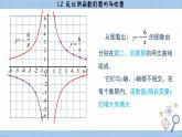 湘教版數(shù)學九上1.2反比例函數(shù)的圖像與性質(zhì)（第2課時）（課件PPT）