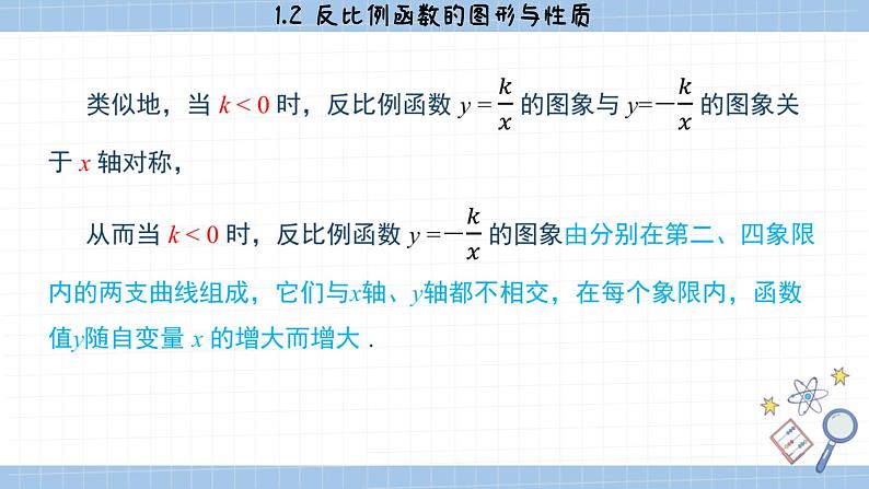 湘教版数学九上1.2反比例函数的图像与性质（第2课时）（课件PPT）06