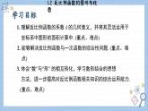 湘教版數(shù)學九上1.2反比例函數(shù)的圖像與性質(zhì)（第3課時）（課件PPT）