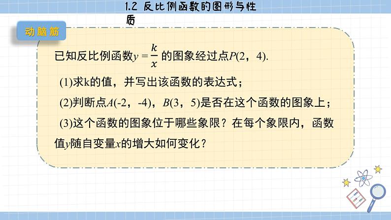 湘教版数学九上1.2反比例函数的图像与性质（第3课时）（课件PPT）03