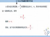 湘教版數(shù)學九上1.2反比例函數(shù)的圖像與性質(zhì)（第3課時）（課件PPT）