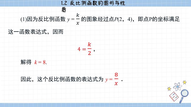 湘教版数学九上1.2反比例函数的图像与性质（第3课时）（课件PPT）04