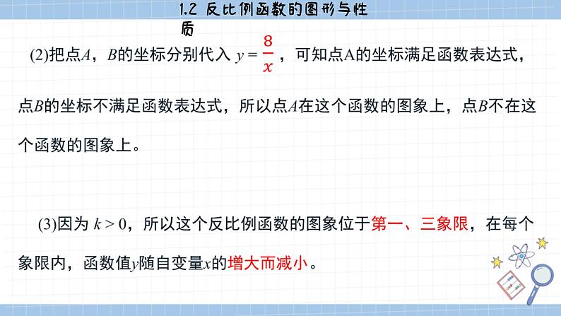 湘教版数学九上1.2反比例函数的图像与性质（第3课时）（课件PPT）05