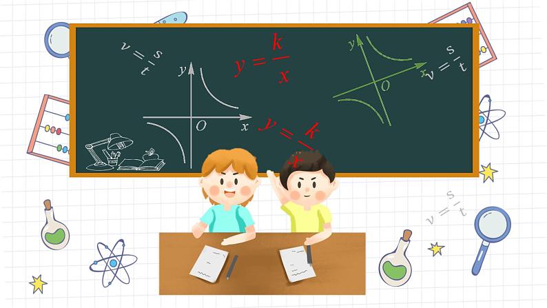 湘教版数学九上1.3反比例函数的应用（课件PPT）01